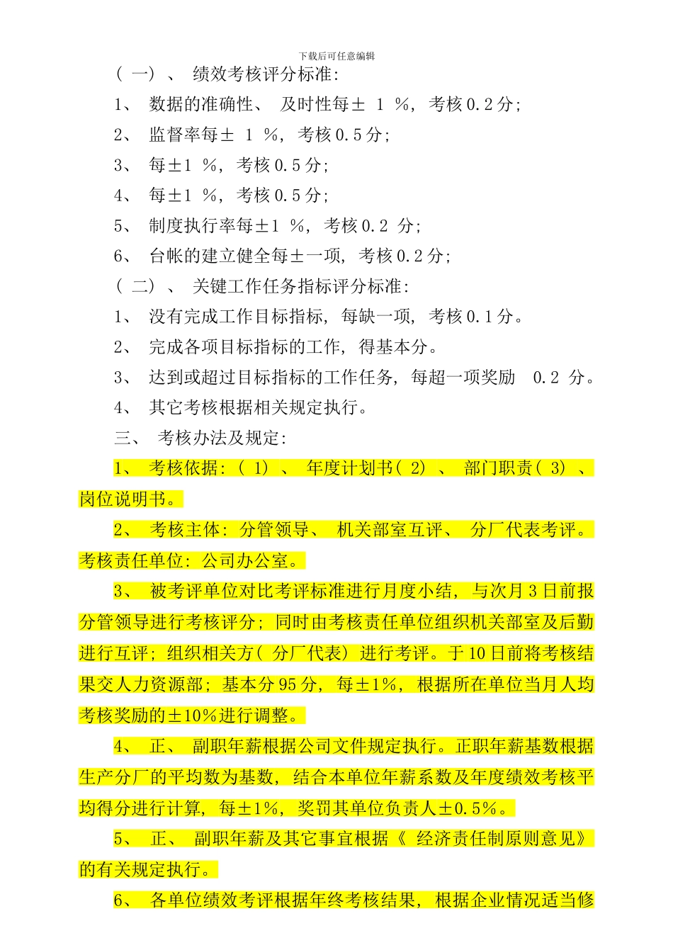 合肥公司年度绩效考核目标责任书_第2页