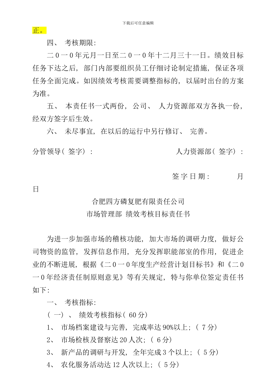 合肥公司年度绩效考核目标责任书_第3页