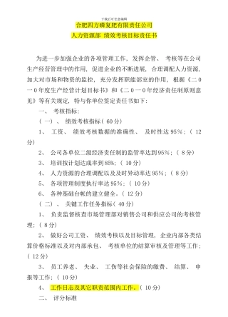 合肥公司年度绩效考核目标责任书
