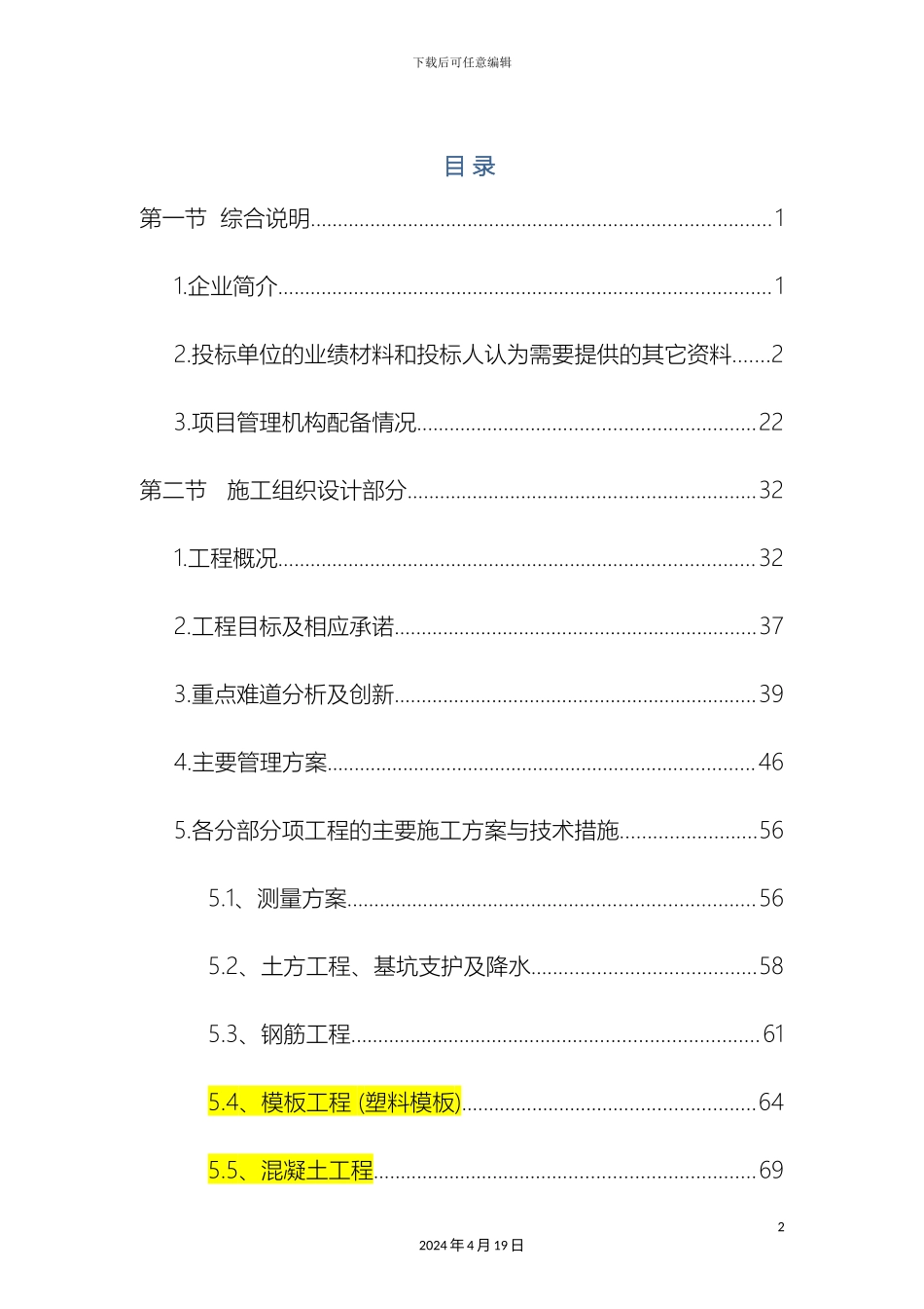 合肥市滨湖新区新建6所学校施工技术标_第2页