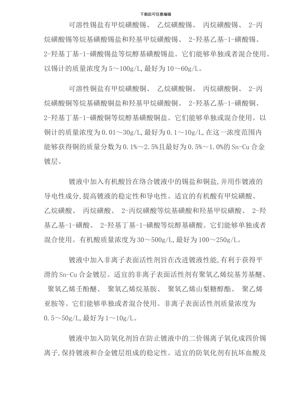 合金电镀工艺及镀层性能研究_第3页