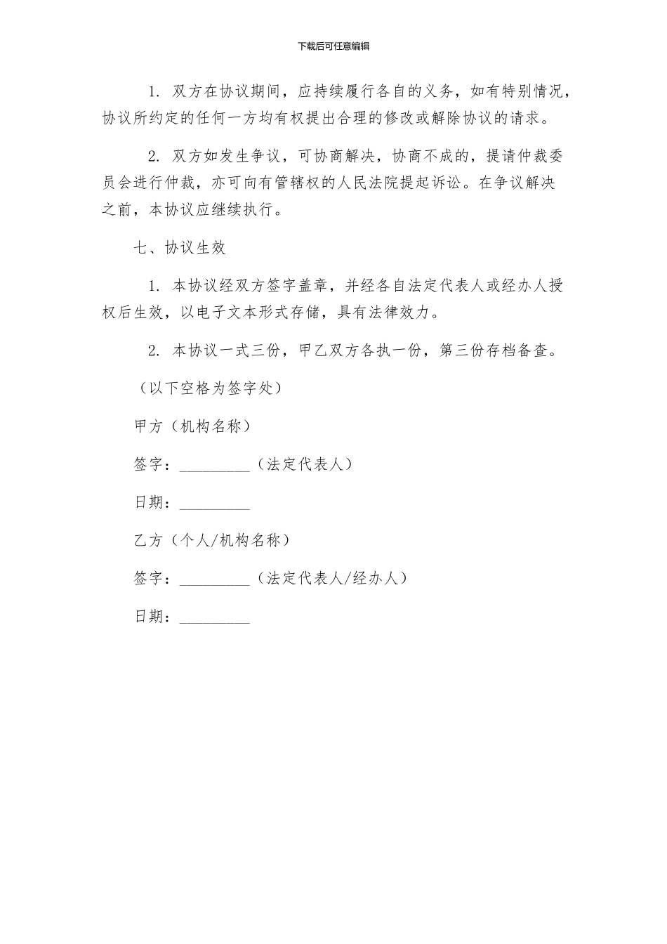 合资创业协议书_第3页