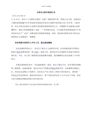 合资自主新车规划汇总样本