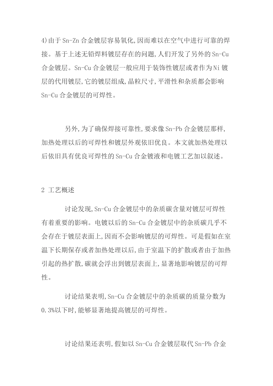 合金电镀工艺及镀层性能研究样稿_第2页