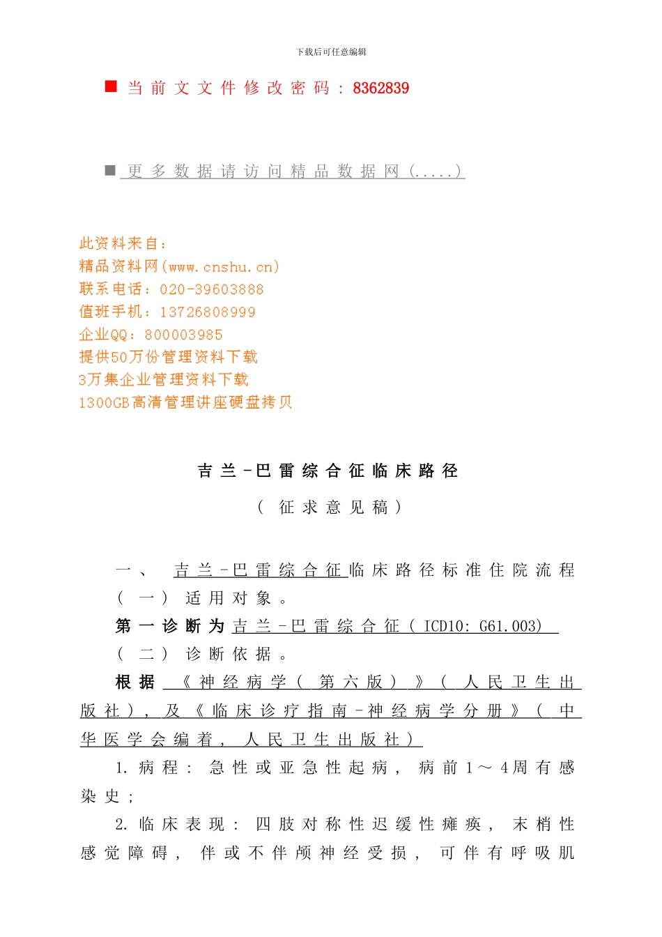 吉兰巴雷综合征临床流程分析_第1页