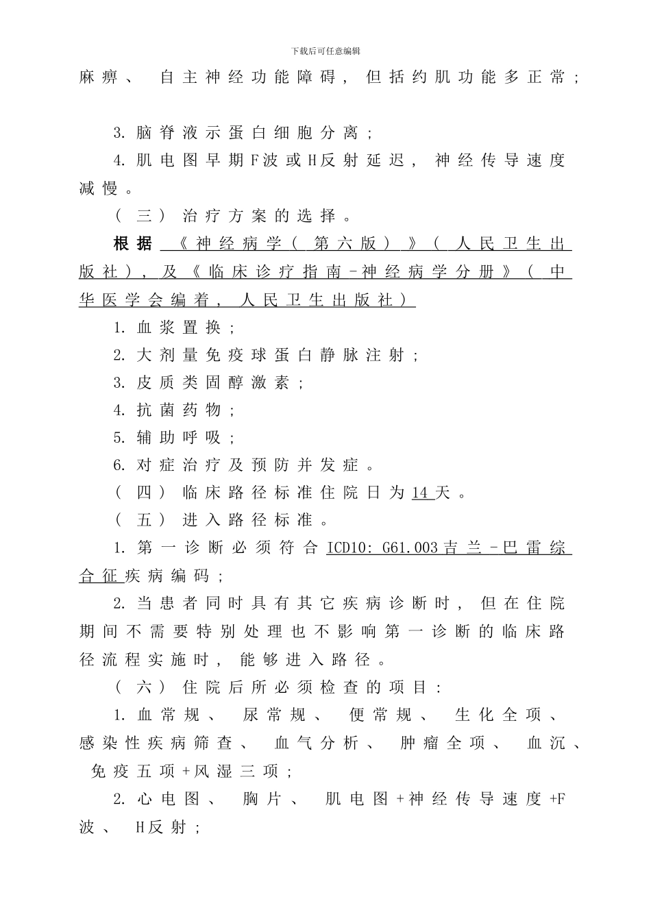 吉兰巴雷综合征临床流程分析_第2页