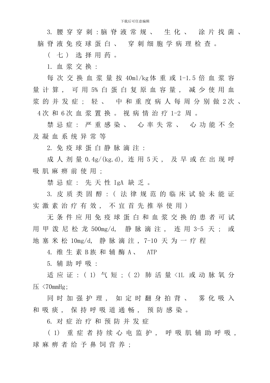 吉兰巴雷综合征临床流程分析_第3页