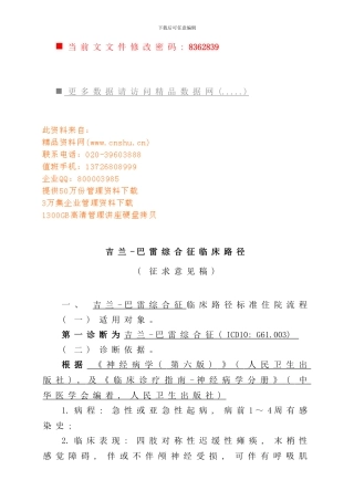 吉兰巴雷综合征临床流程分析