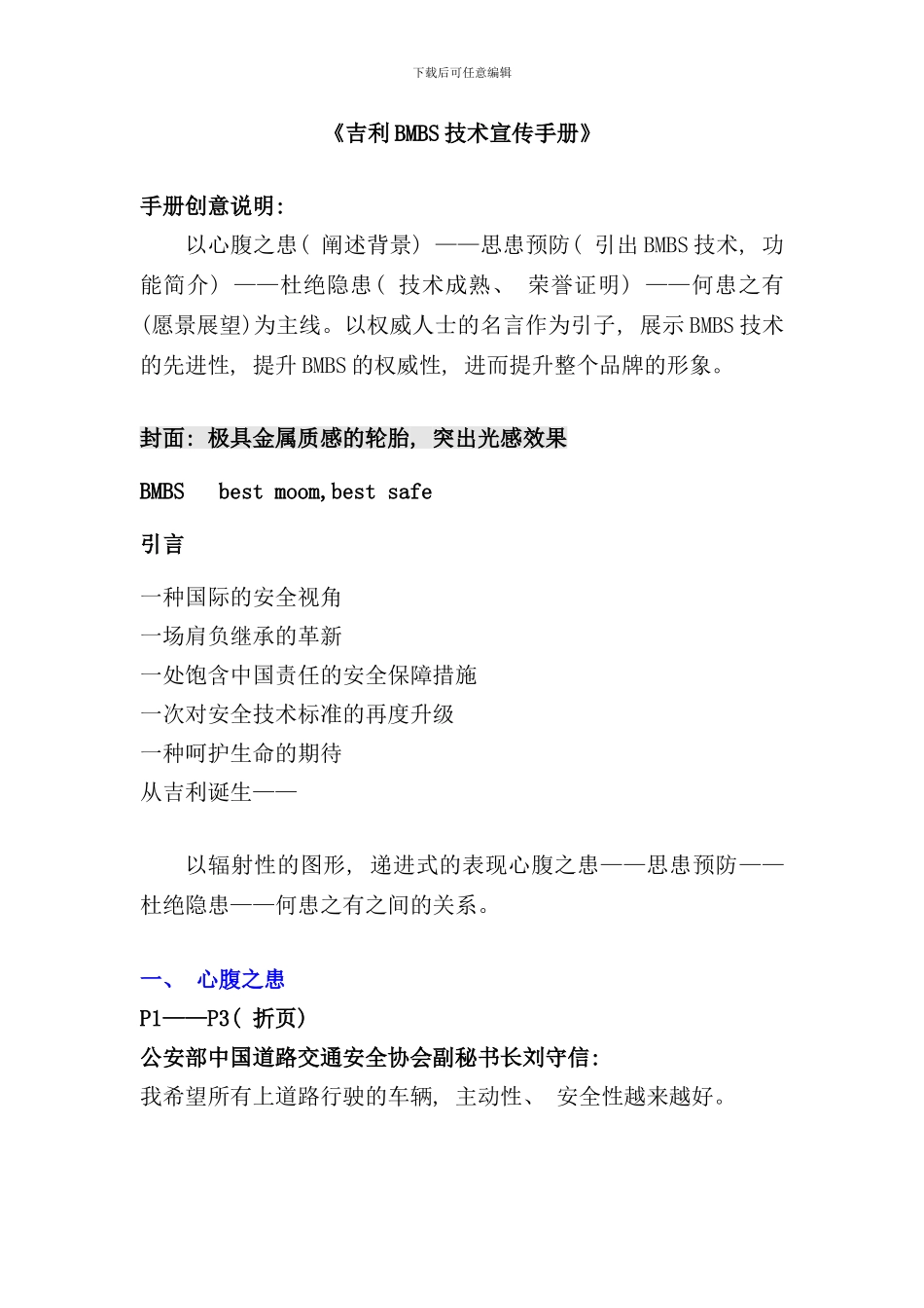 吉利BMBS技术宣传必备手册_第1页