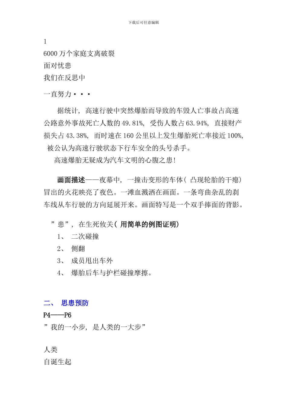 吉利BMBS技术宣传必备手册_第2页