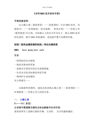 吉利BMBS技术宣传必备手册