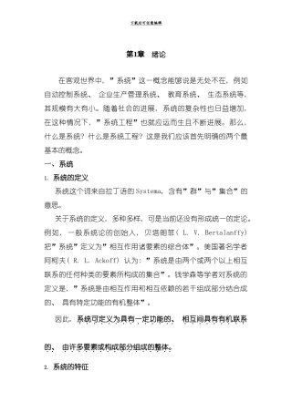 合肥工业大学系统工程导论绪论模板