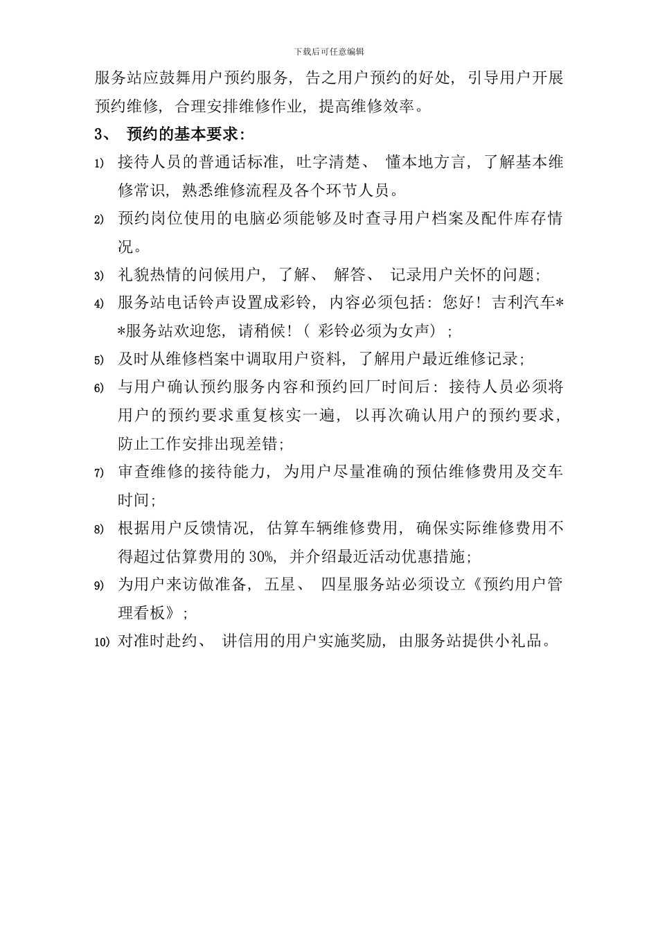 吉利汽车服务站标准作业流程_第3页