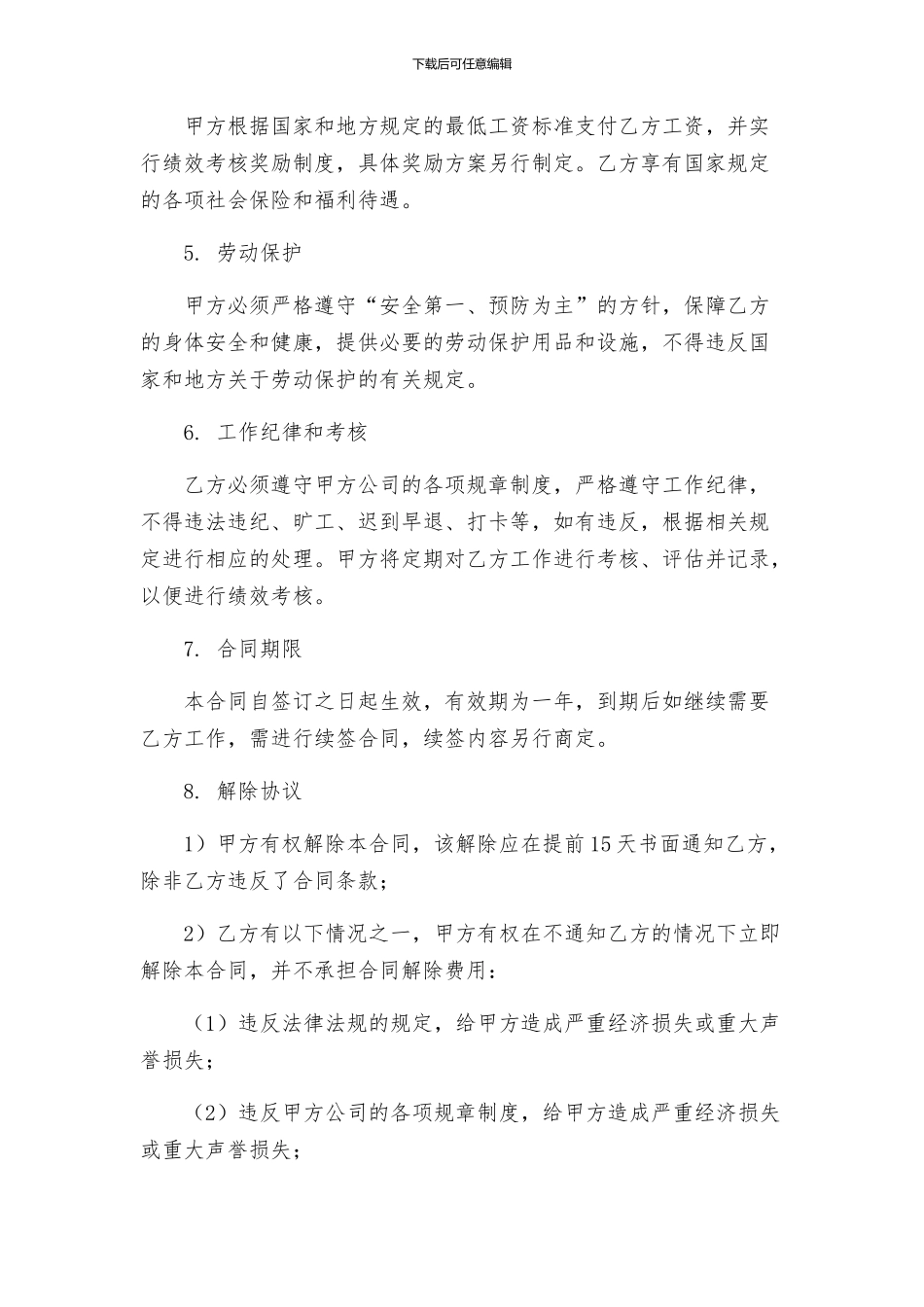 合肥市劳动合同_第2页