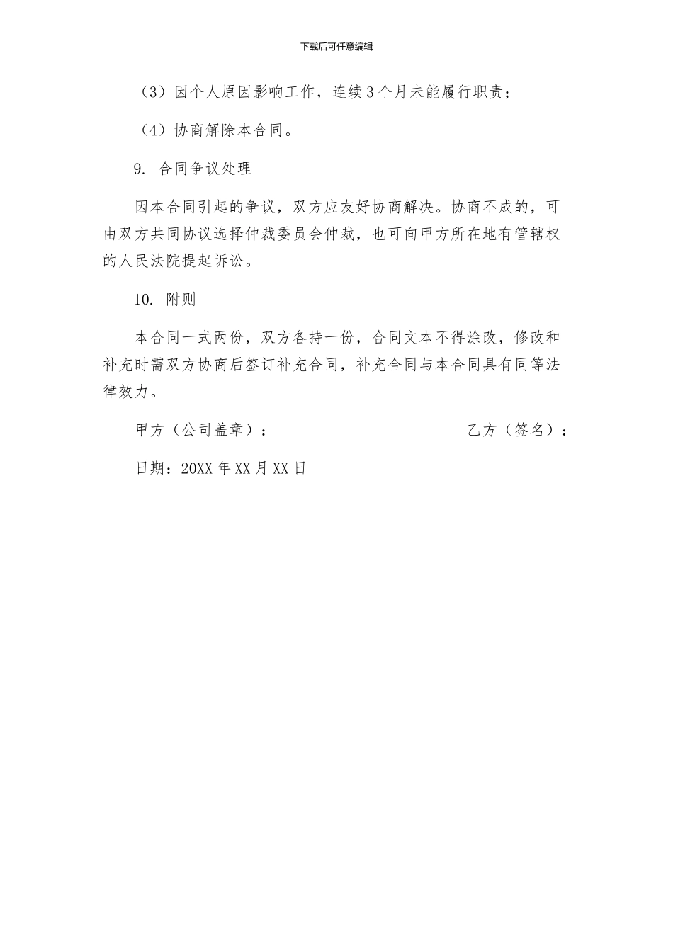 合肥市劳动合同_第3页