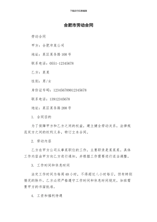 合肥市劳动合同