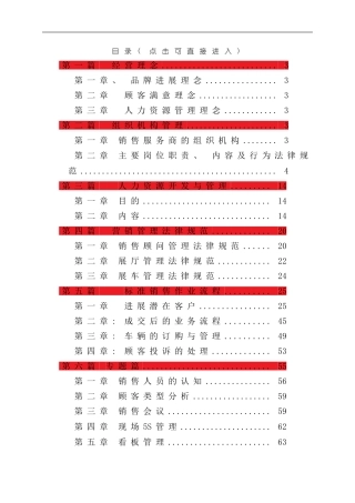 吉利汽车经销商运营手册综合版