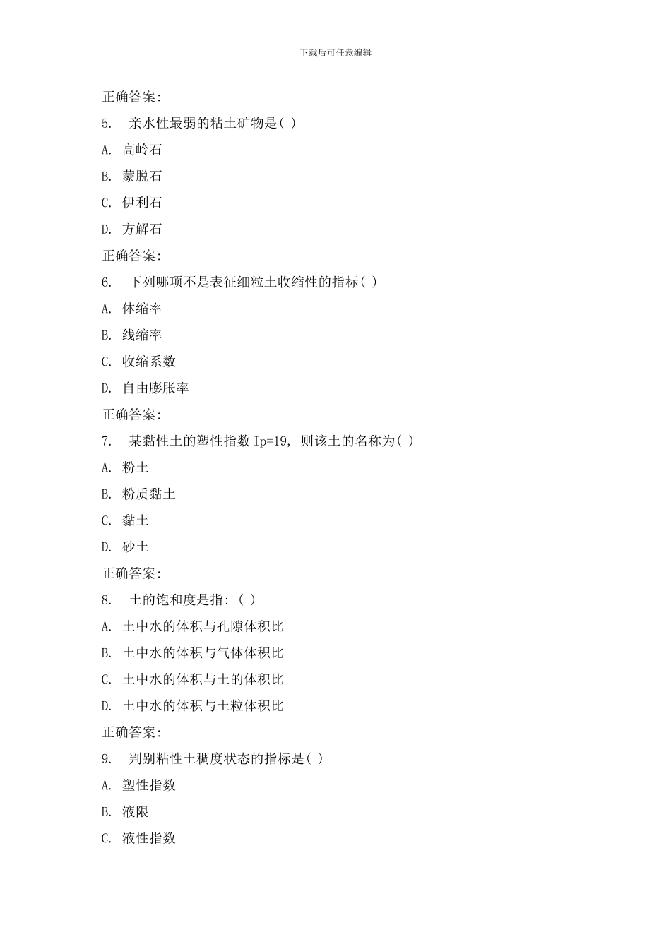 吉大秋学期工程地质学基础在线作业一样本_第2页