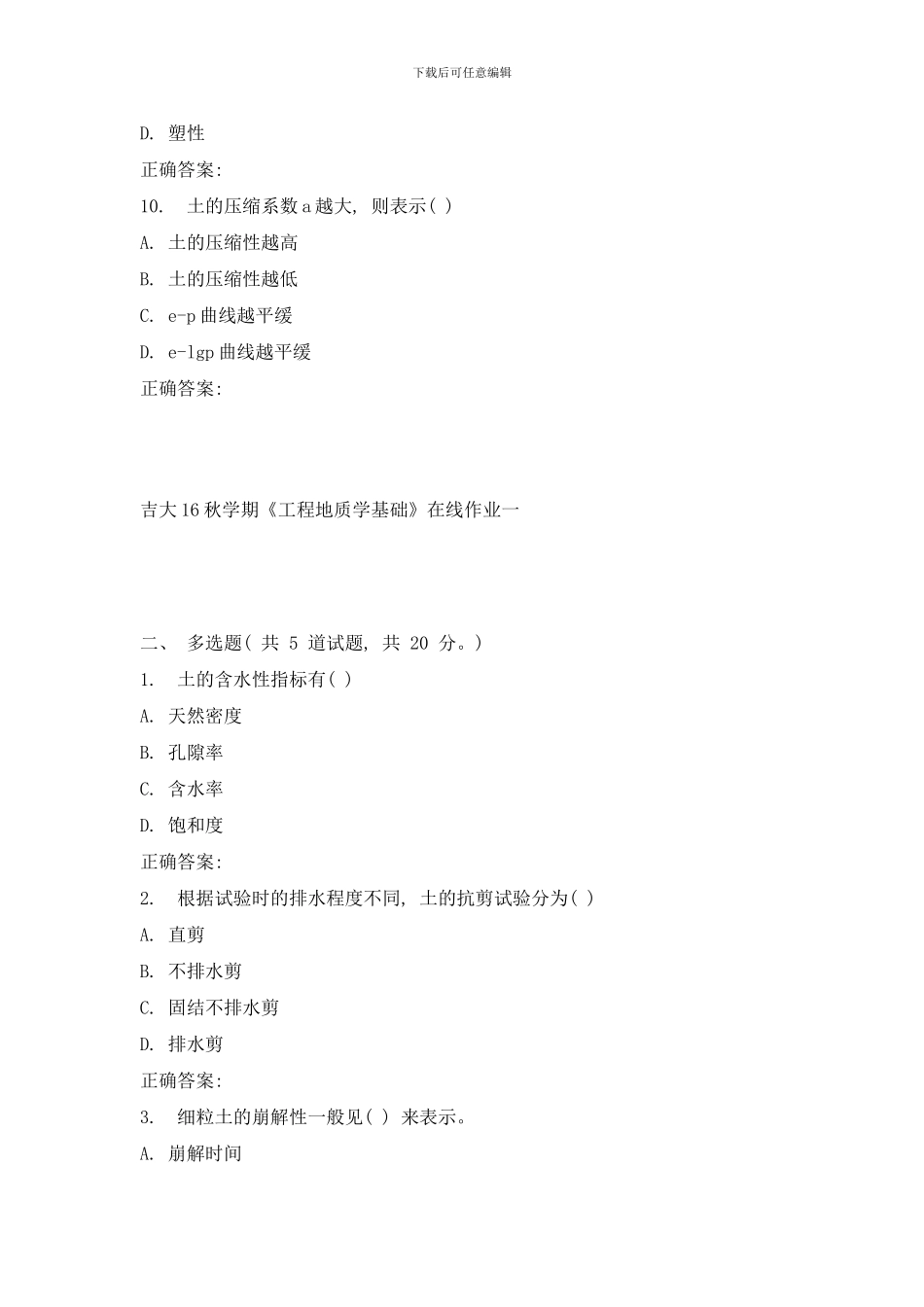 吉大秋学期工程地质学基础在线作业一样本_第3页