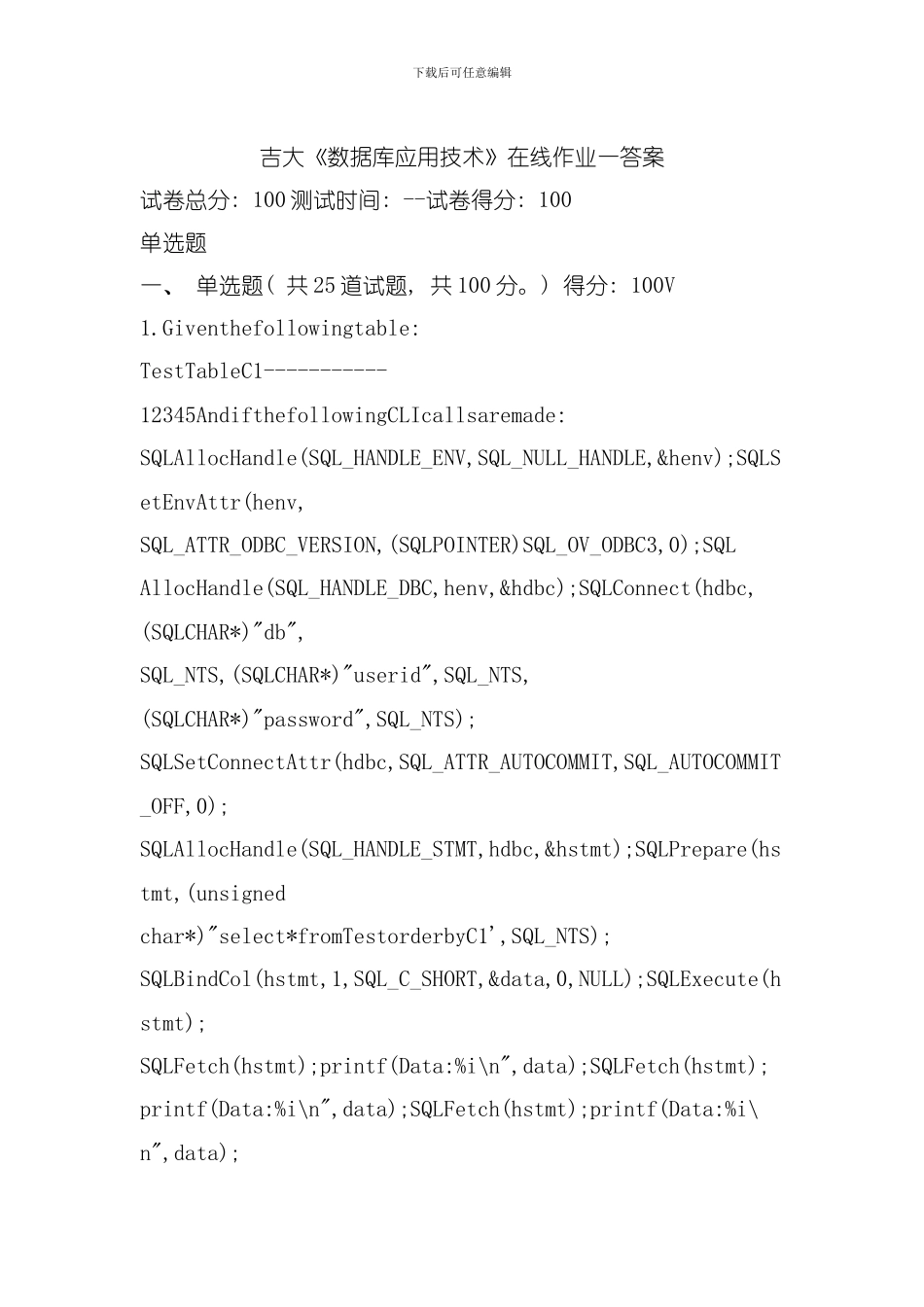吉大数据库应用技术在线作业一答案模板_第1页