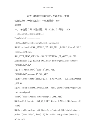 吉大数据库应用技术在线作业一答案模板
