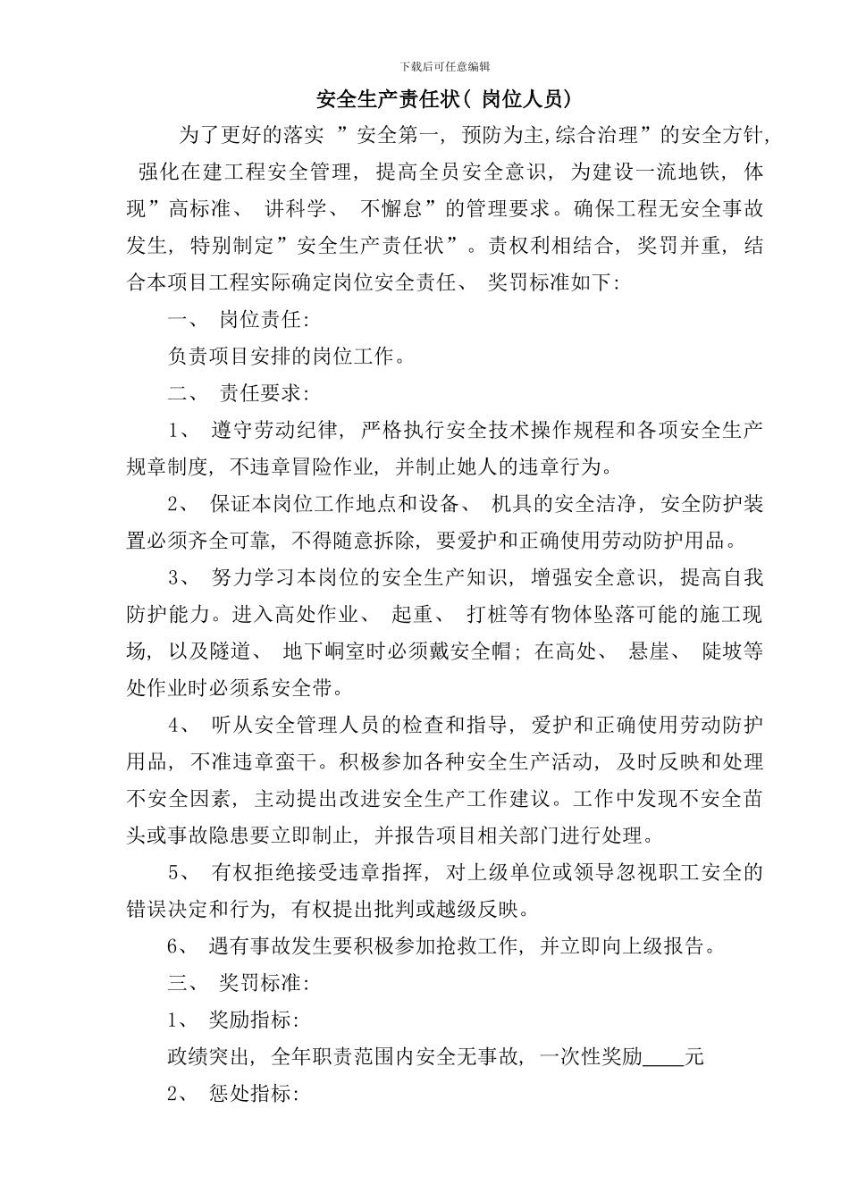 吉图珲安全包保责任书_第1页