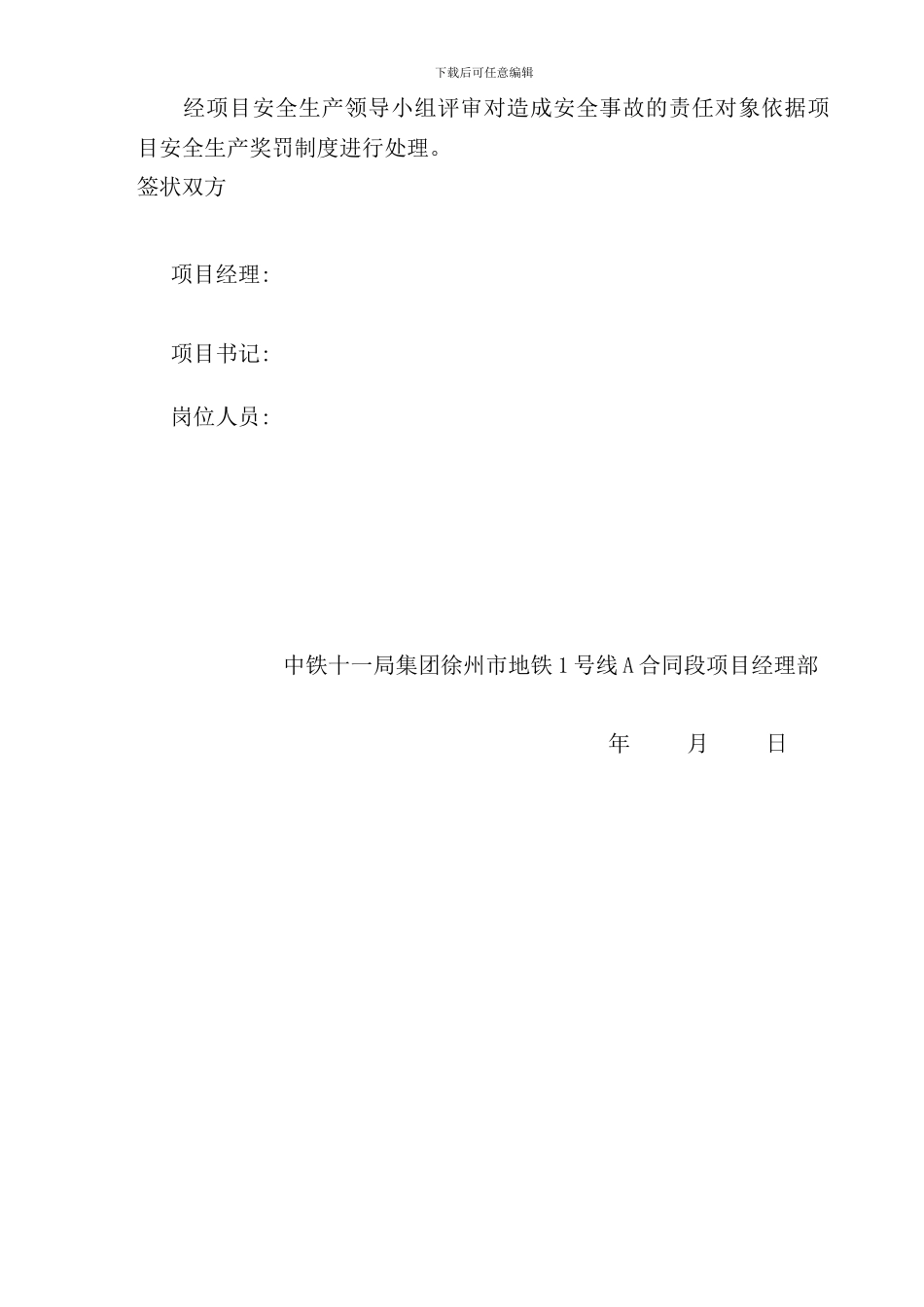 吉图珲安全包保责任书_第2页