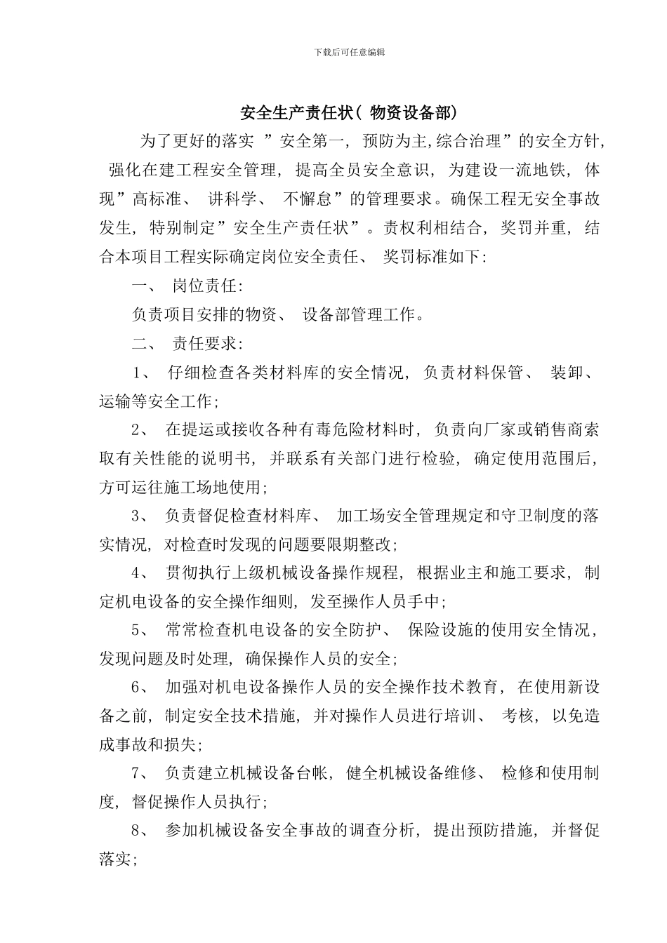 吉图珲安全包保责任书_第3页