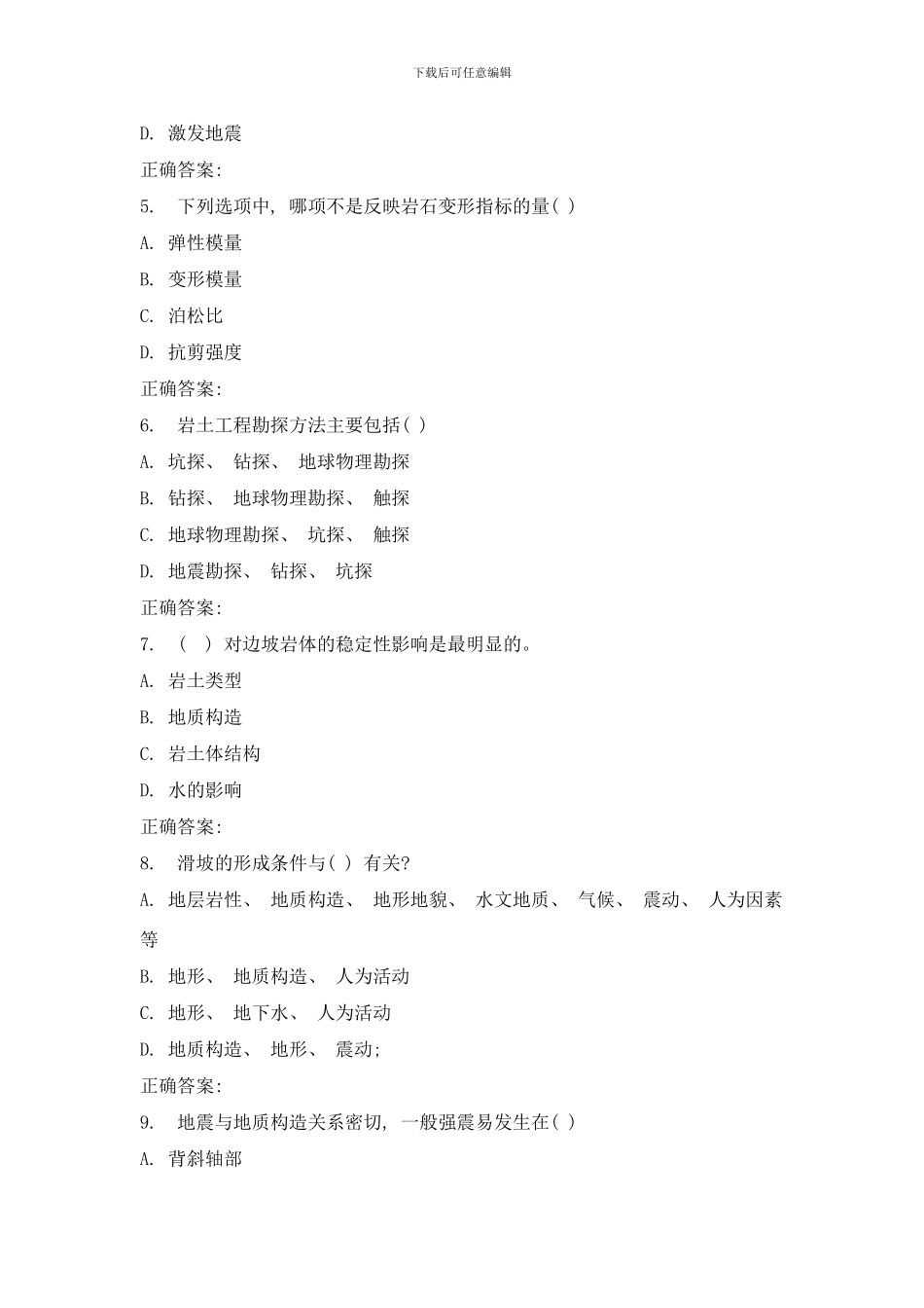 吉大秋学期工程地质学基础在线作业二样本_第2页