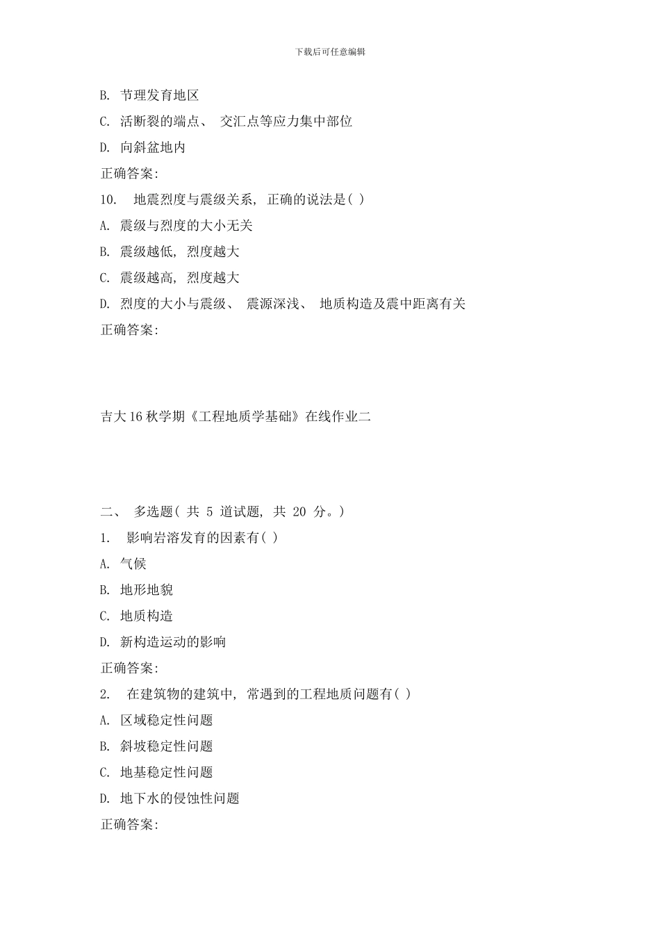 吉大秋学期工程地质学基础在线作业二样本_第3页