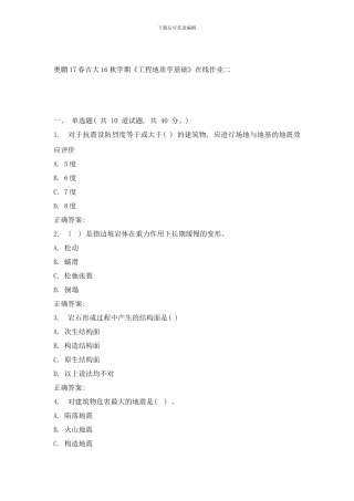 吉大秋学期工程地质学基础在线作业二样本