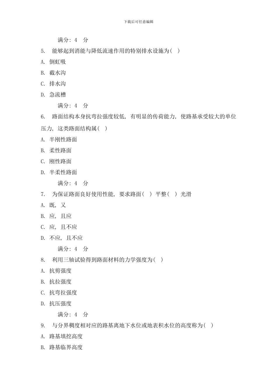 吉大秋学期路基路面工程在线作业一样本_第2页