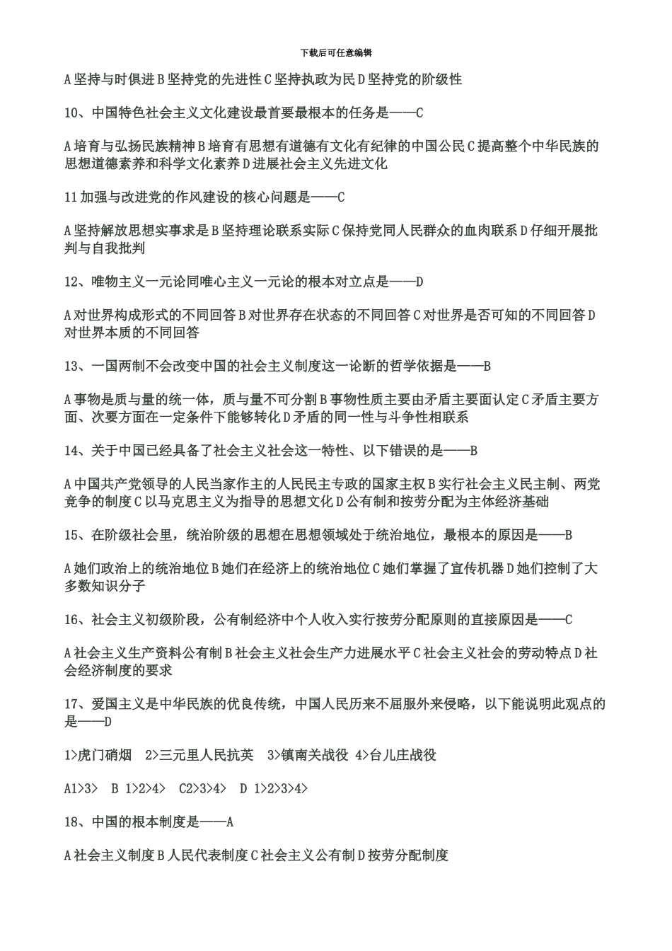 吉安事业单位招考笔试题_第3页