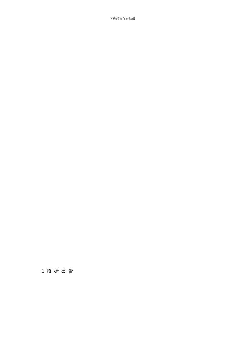 吉州区曲濑长乐联圩堤防洪工程项目样本_第3页