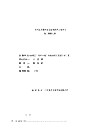 吉州区曲濑长乐联圩堤防洪工程项目样本