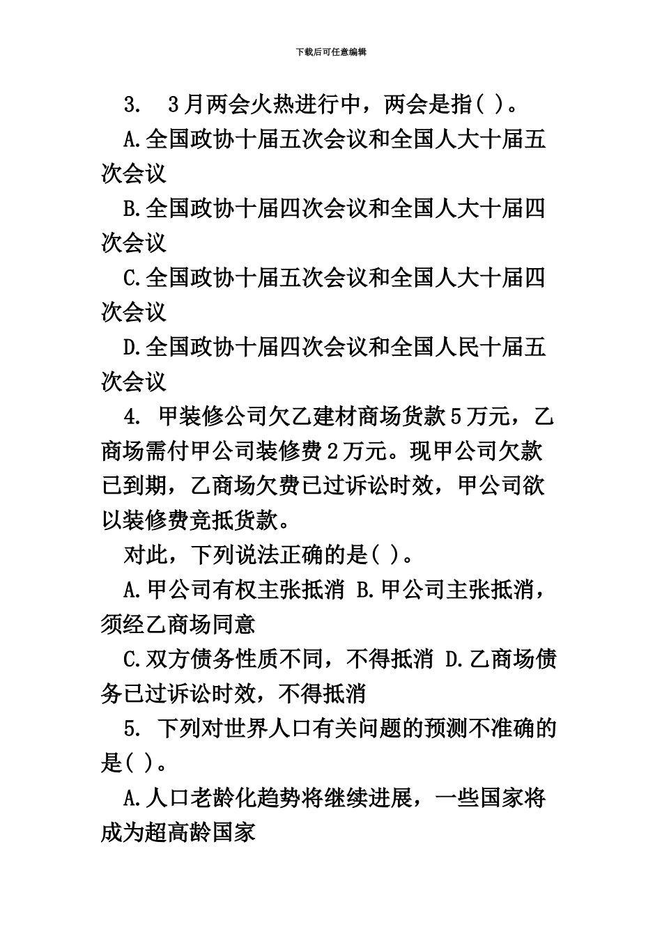 吉林公务员考试行测备考常识判断每日一练03.26_第3页