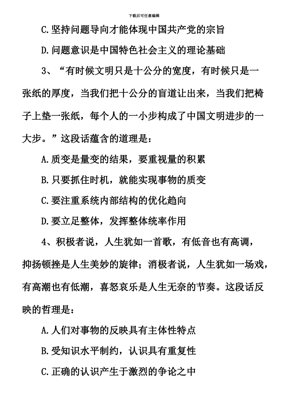 吉林公务员考试行测真题模拟及参考答案甲级_第3页