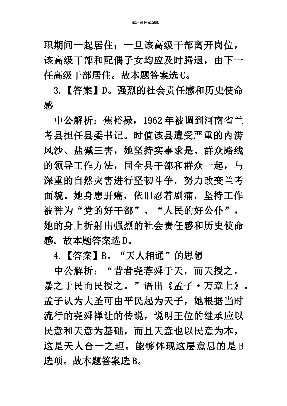 吉林公务员考试行测真题模拟甲答案解析_第3页