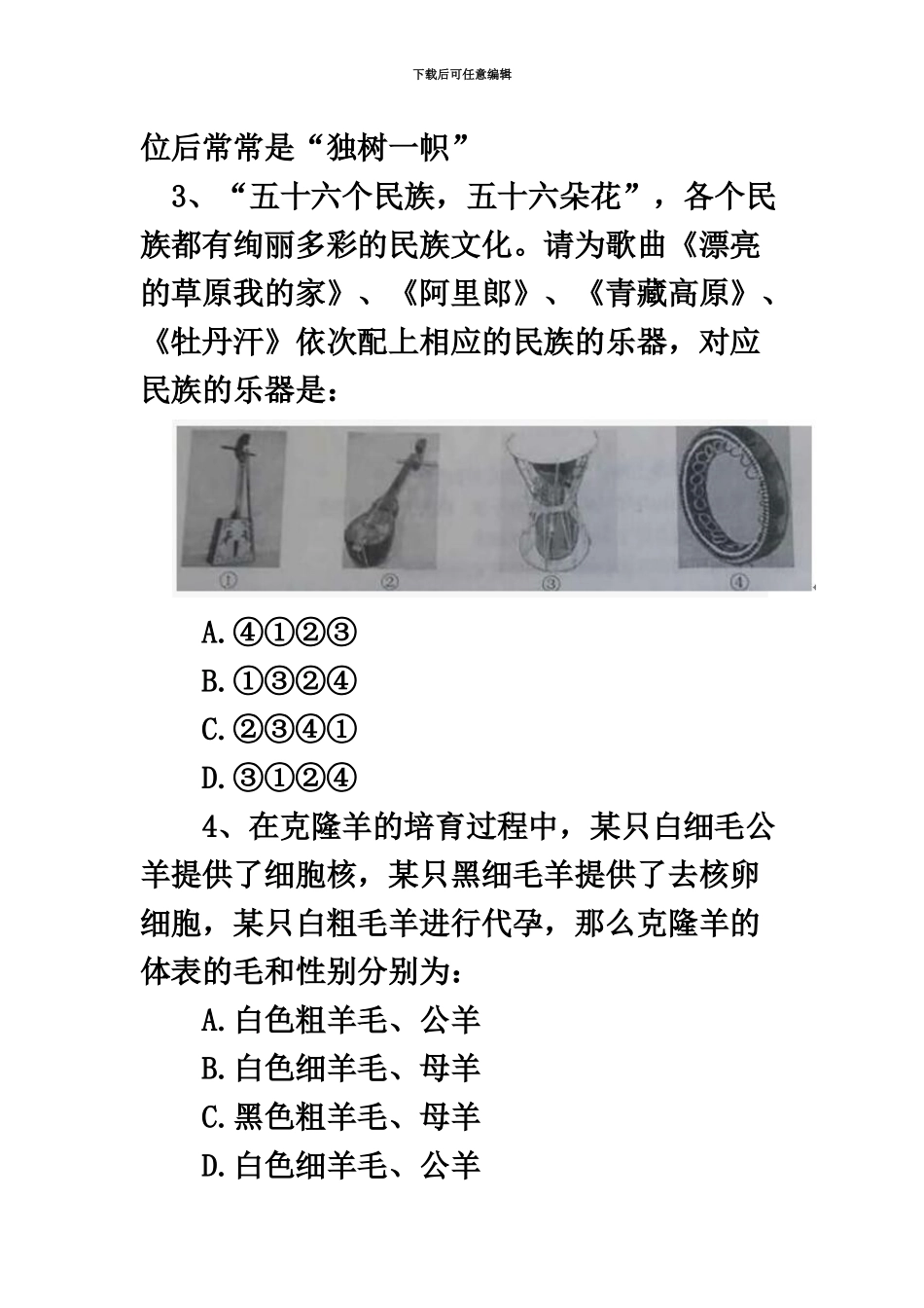 吉林公务员考试行测真题模拟答案解析乙级_第3页