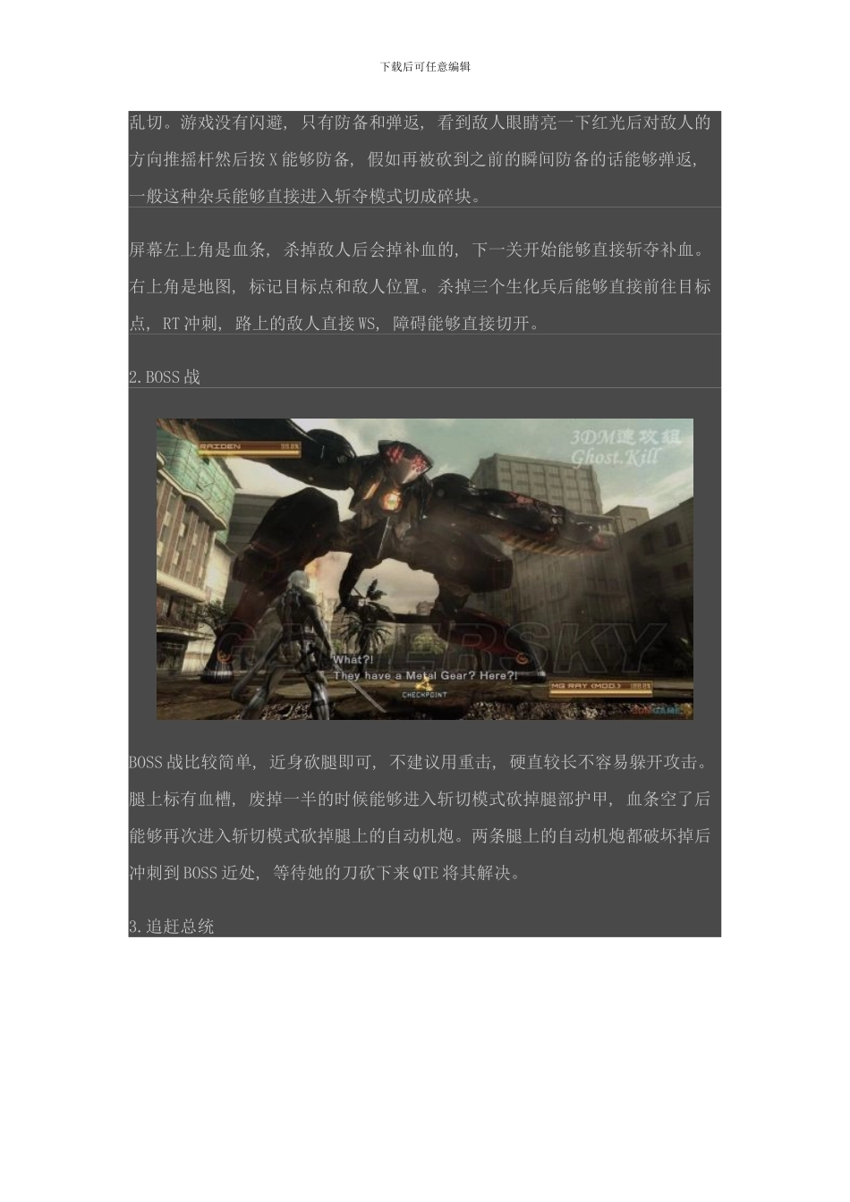 合金装备崛起复仇图文流程攻略样本_第2页