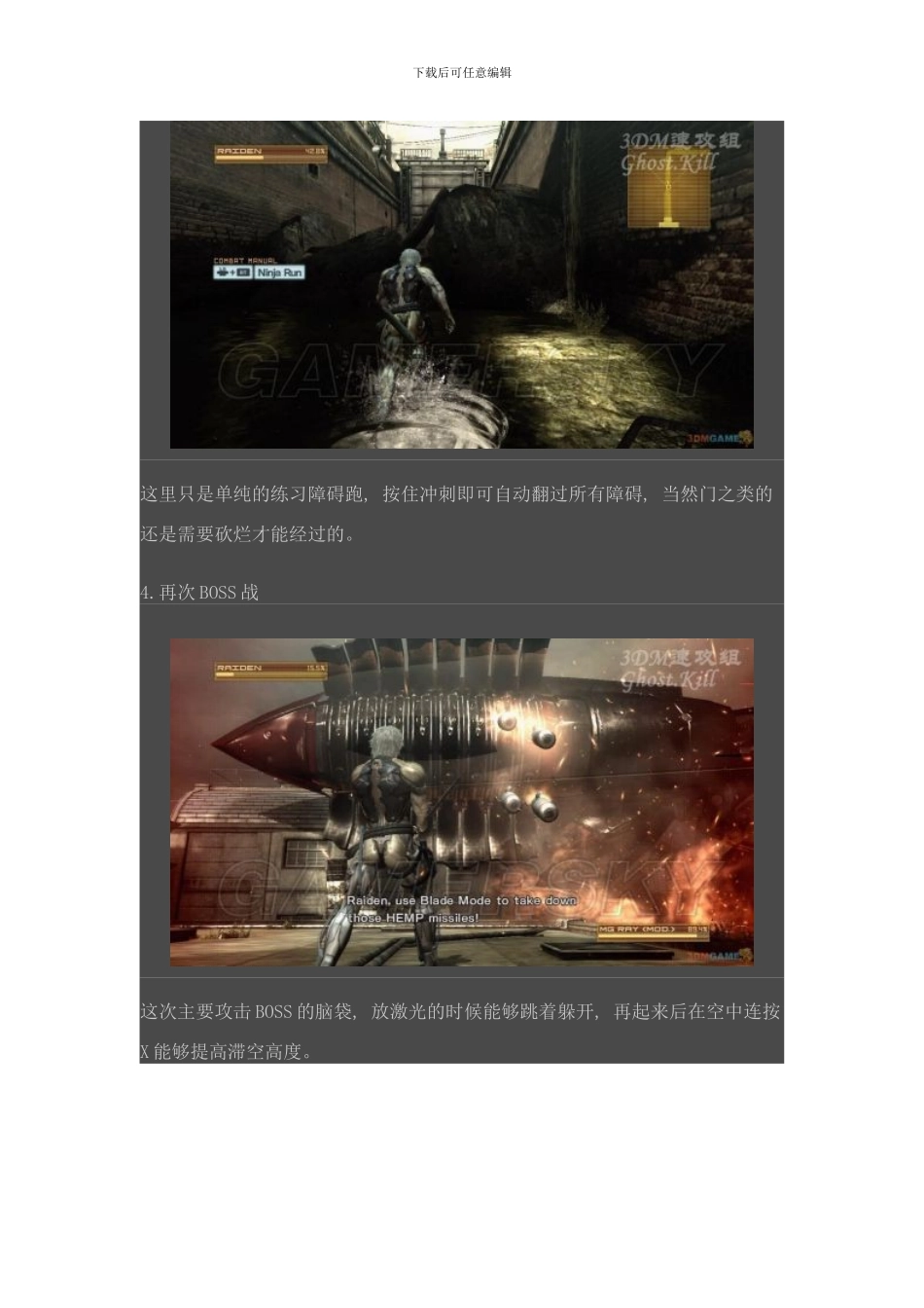 合金装备崛起复仇图文流程攻略样本_第3页