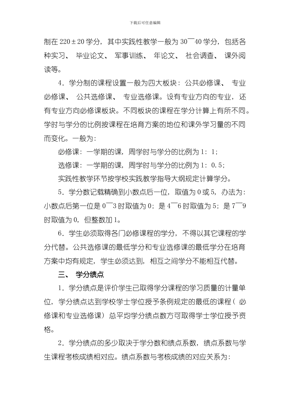 吉林华桥外国语学院学分制管理方案模板_第2页