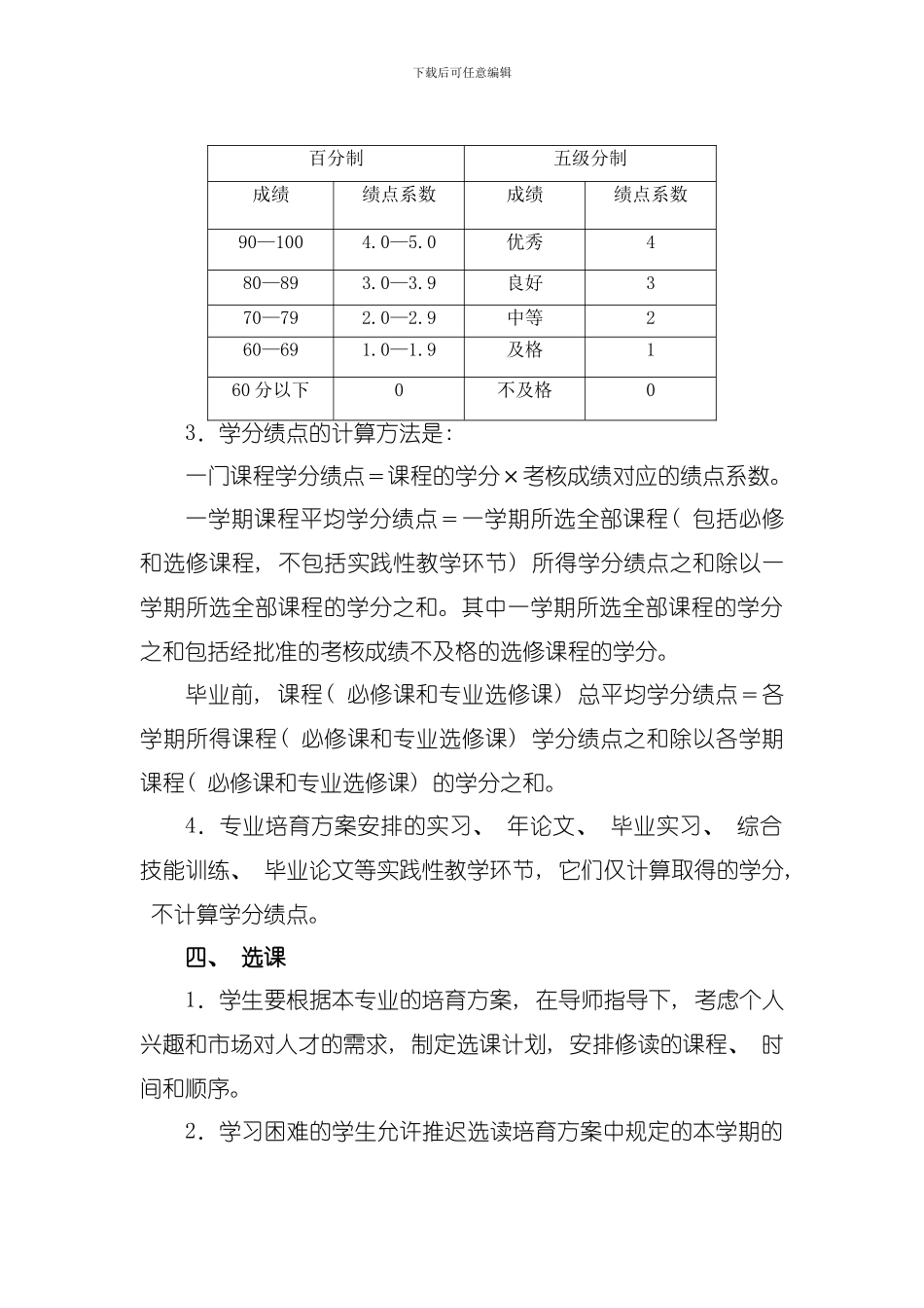 吉林华桥外国语学院学分制管理方案模板_第3页