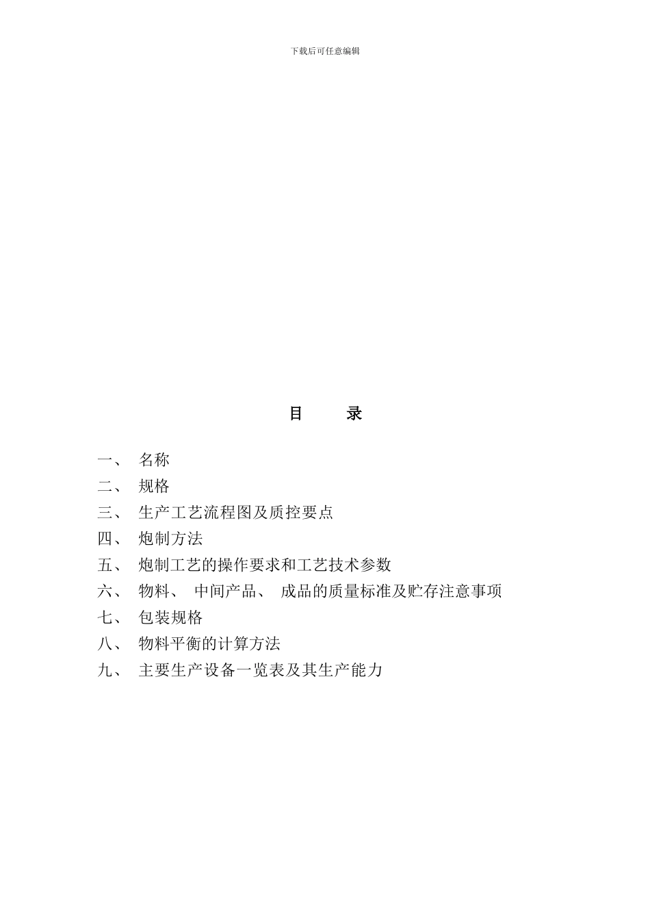 吉林公司川楝子炮制生产工艺规程_第3页