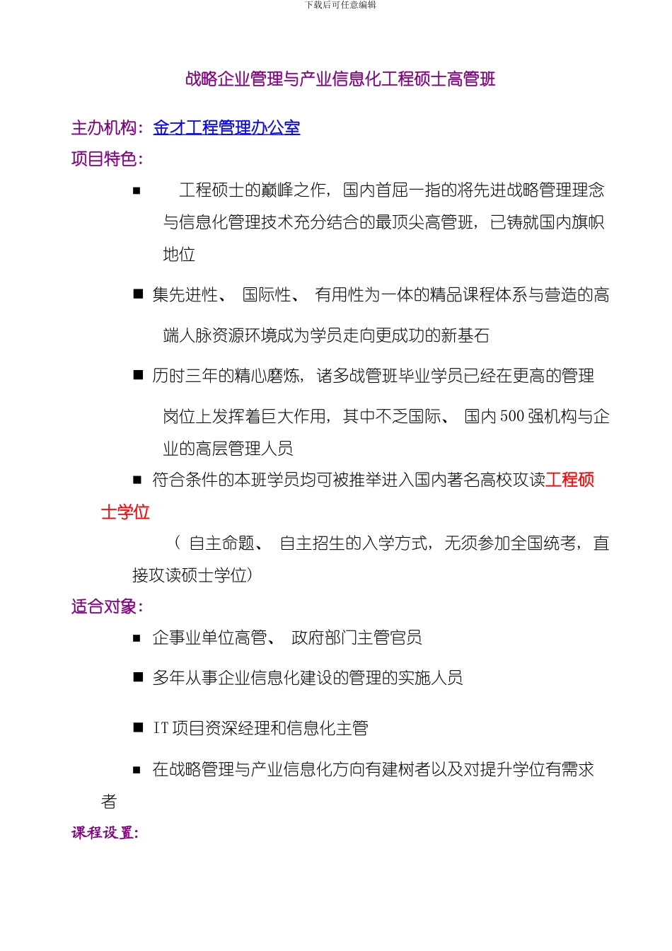 吉林大学软件工程硕士学位班简介模板_第1页