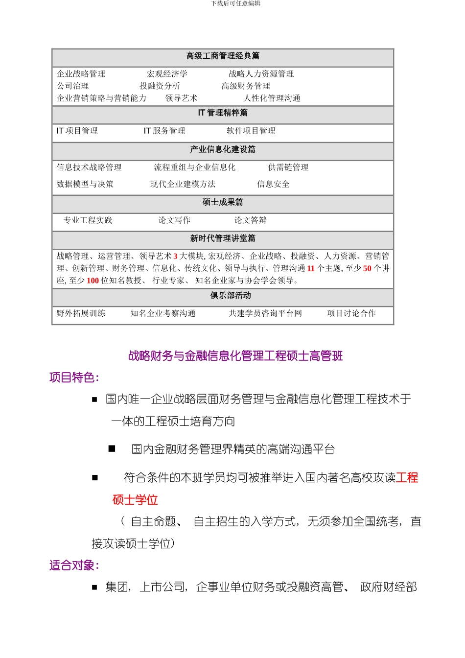 吉林大学软件工程硕士学位班简介模板_第2页