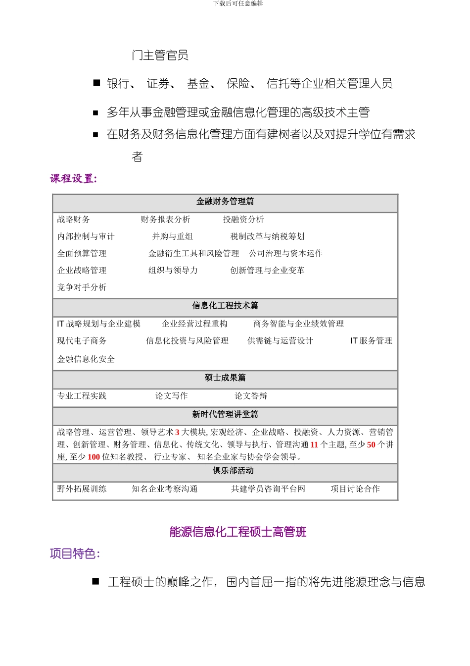 吉林大学软件工程硕士学位班简介模板_第3页