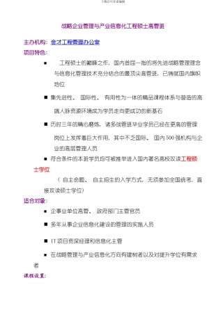 吉林大学软件工程硕士学位班简介模板