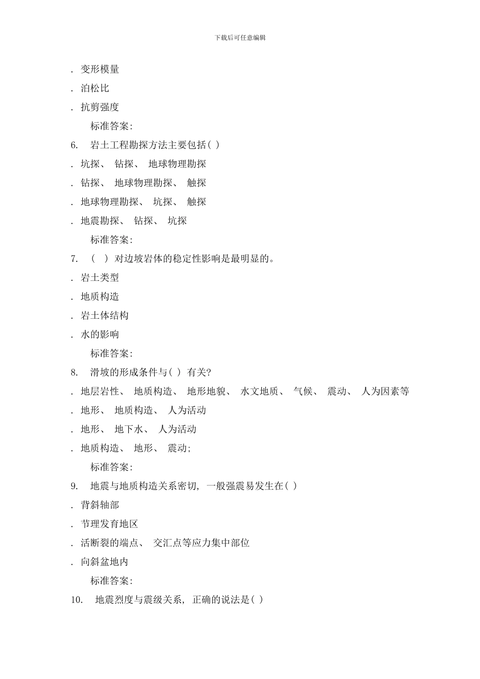 吉林大学秋工程地质学基础在线作业二样本_第2页