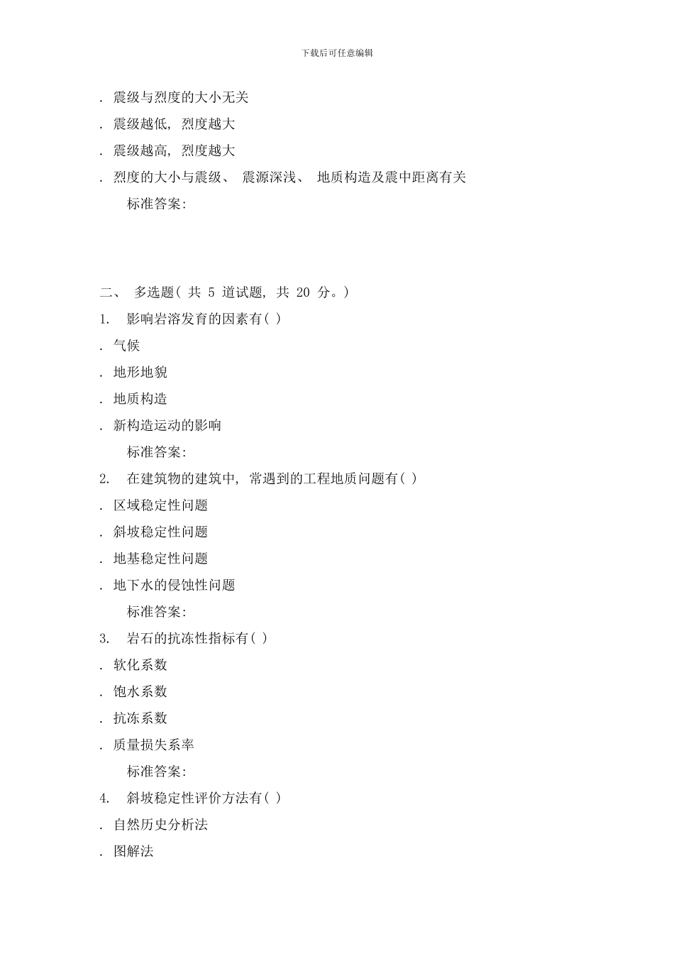 吉林大学秋工程地质学基础在线作业二样本_第3页